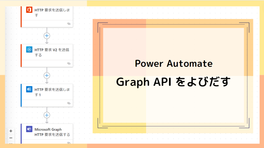 Power Automate